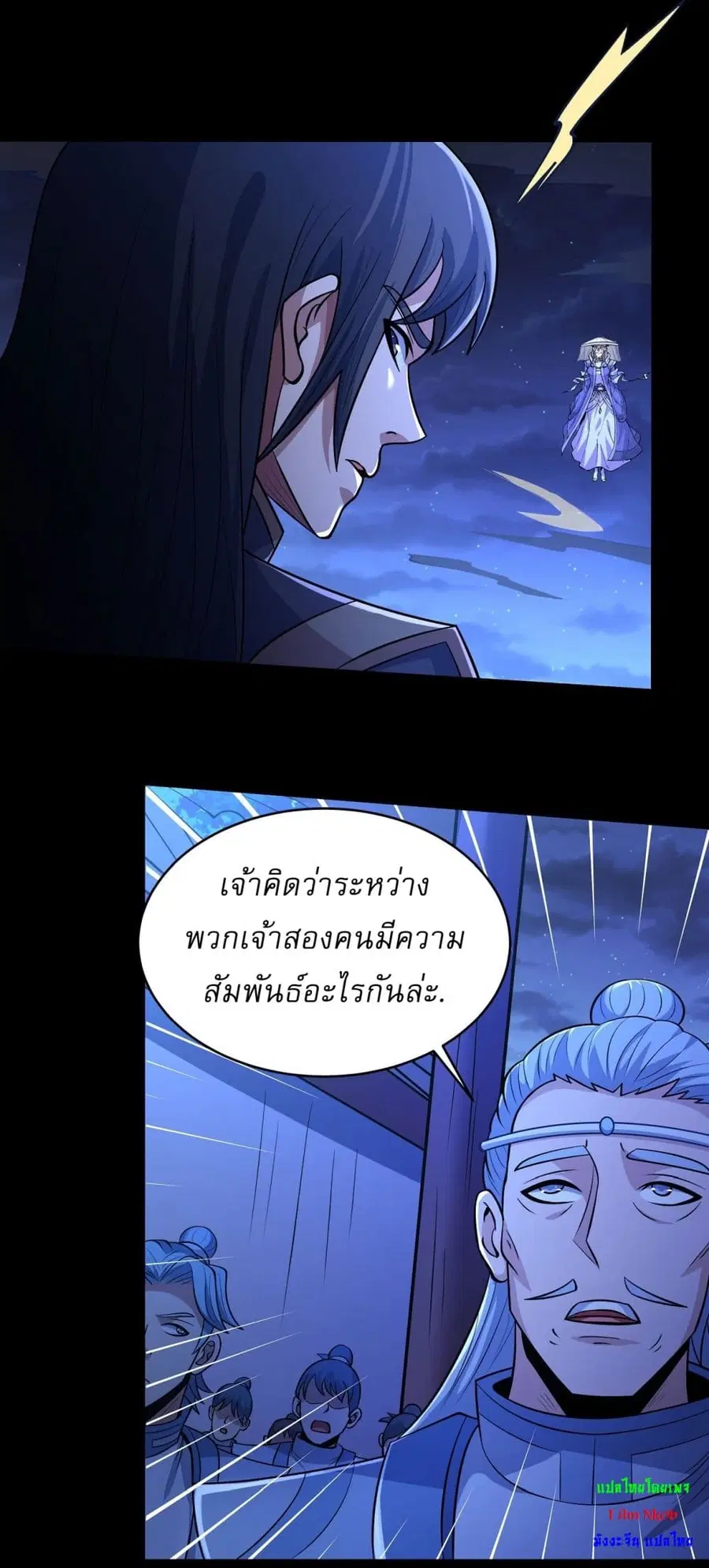 God of Martial Arts ตอนที่ 560 หน้า 10