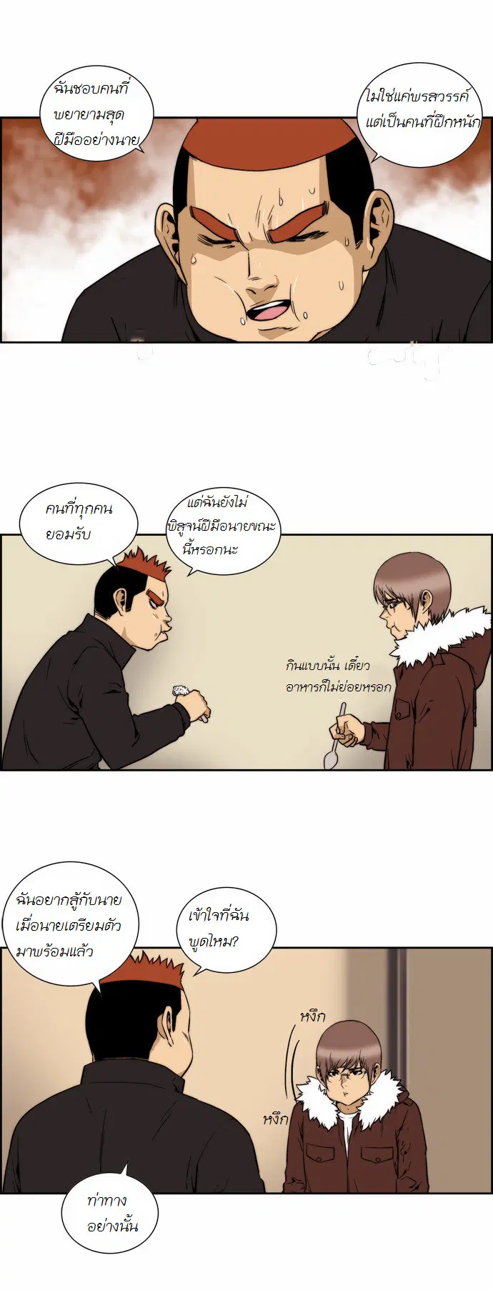 Green Boy ตอนที่ 119 หน้า 14