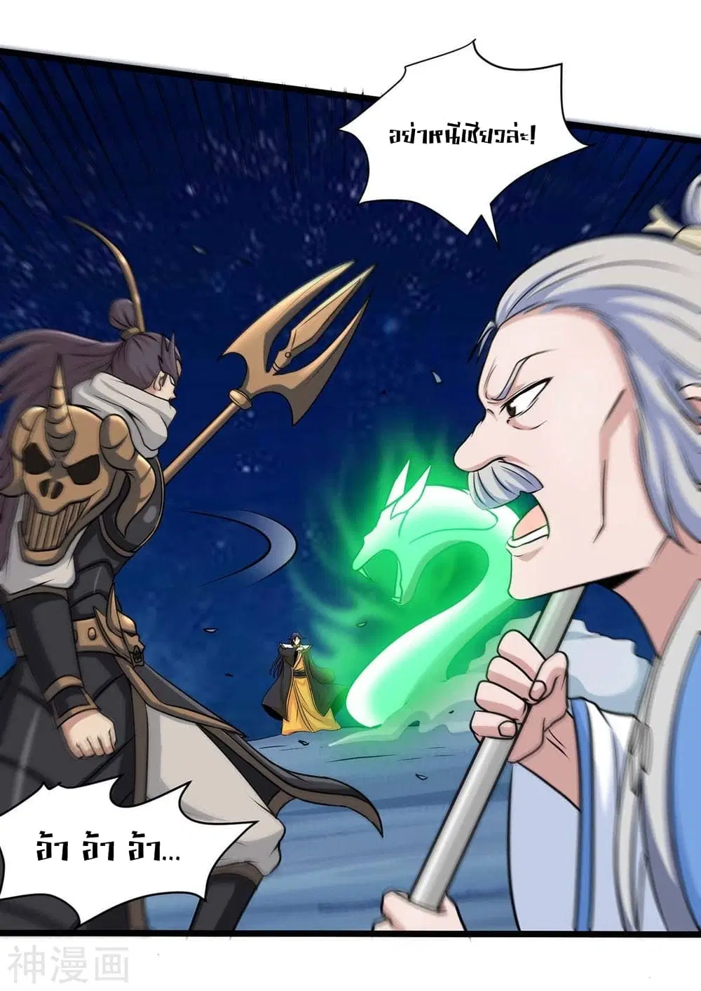 Return of Divine Emperor ตอนที่ 137 หน้า 21