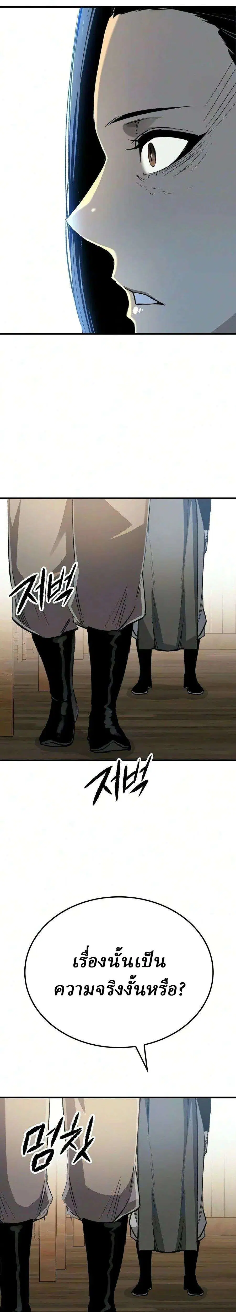 Reborn As The Heavenly Demon ตอนที่ 128 หน้า 26