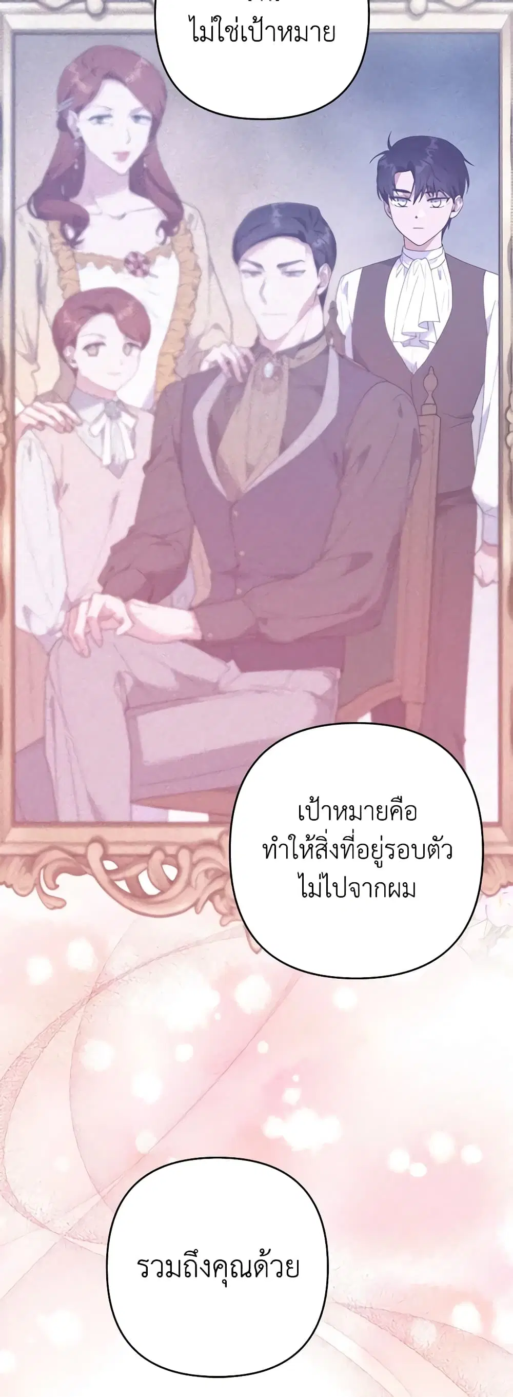 What It Means to Be You ตอนที่ 105 หน้า 29