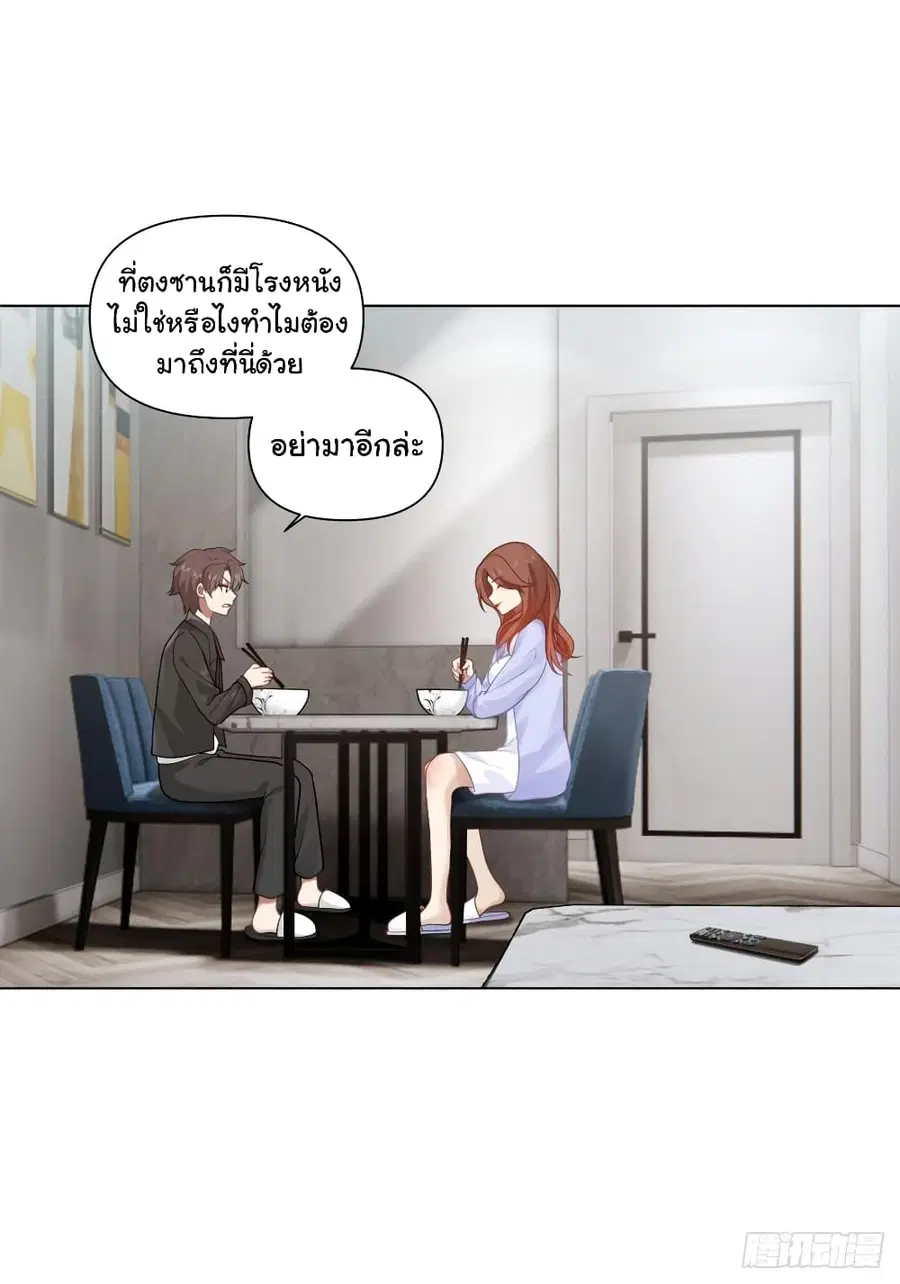 I Really Don’t Want to be Reborn ตอนที่ 134 หน้า 17