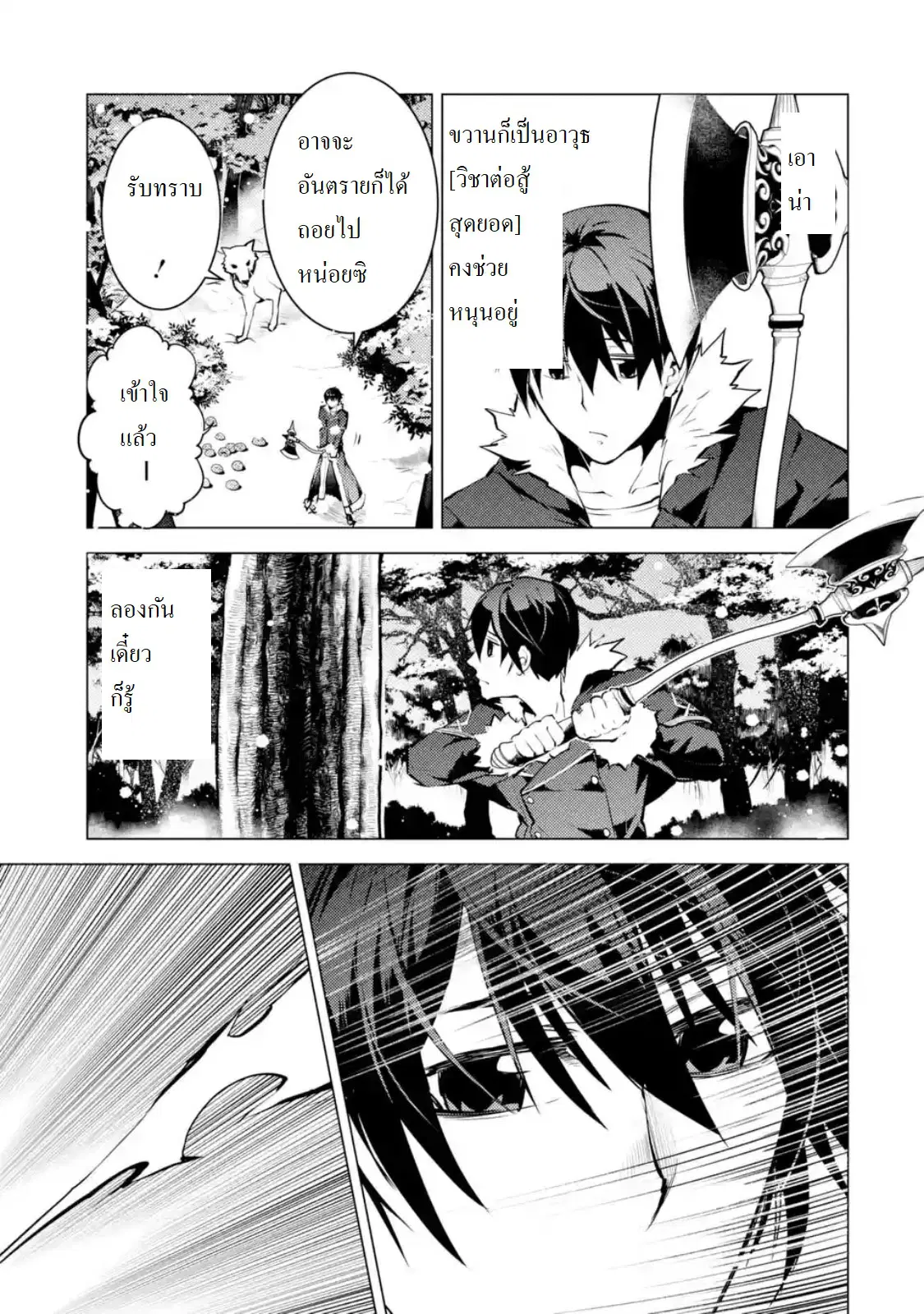 Tensei Kenja no Isekai Life ตอนที่ 12.1 หน้า 13