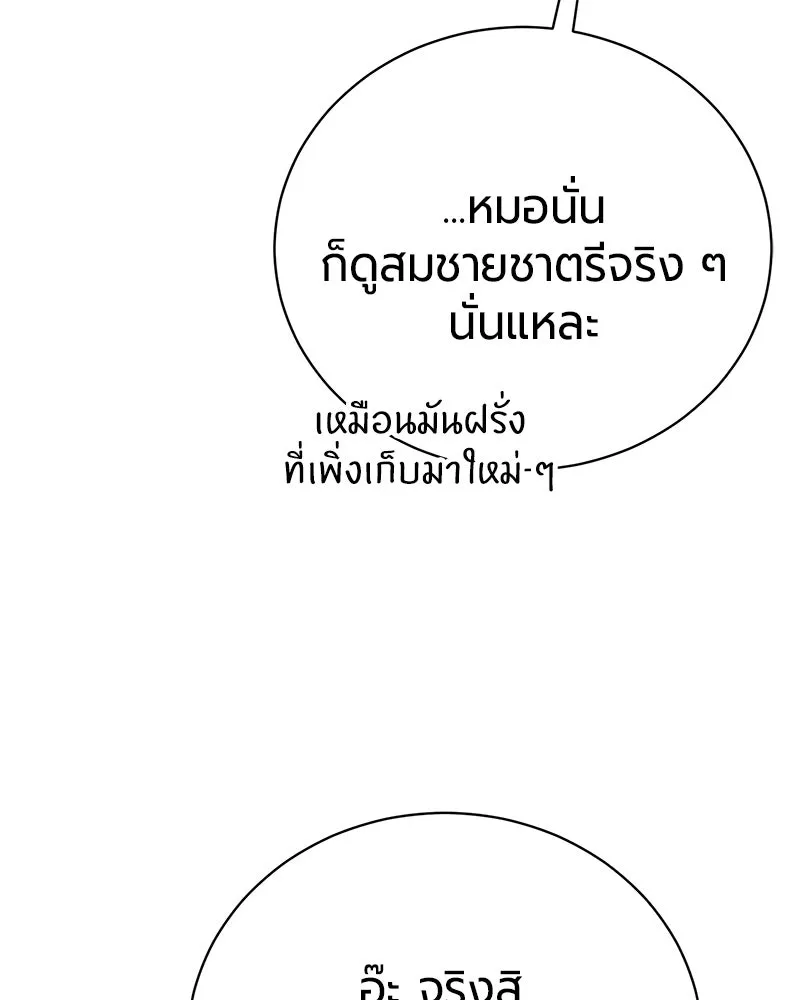 The Magic Tower’s Problem Child ตัวอันตรายแห่งหอคอยเวท ตอนที่ 33 หน้า 47