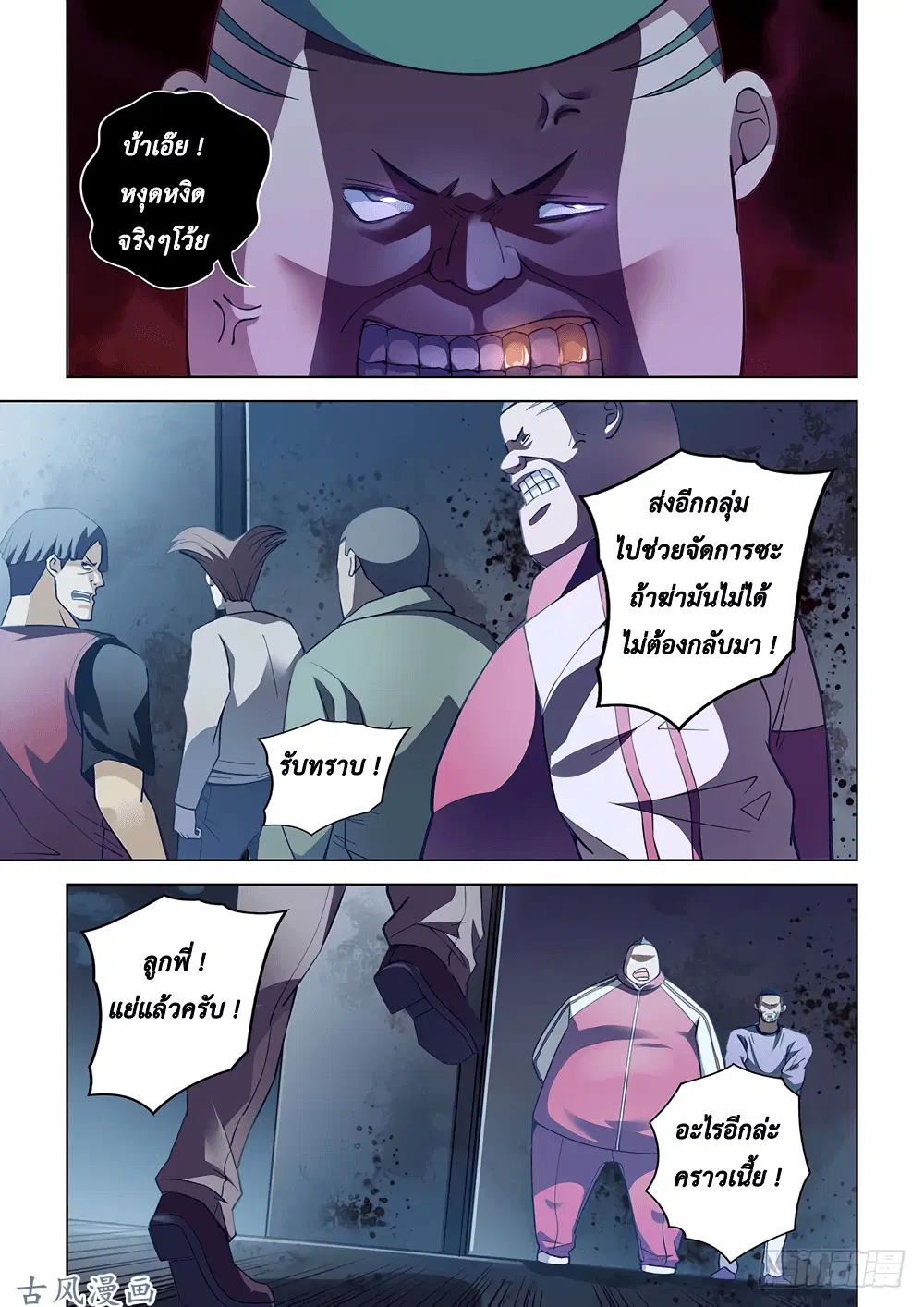 The Last Human ตอนที่ 60 หน้า 15