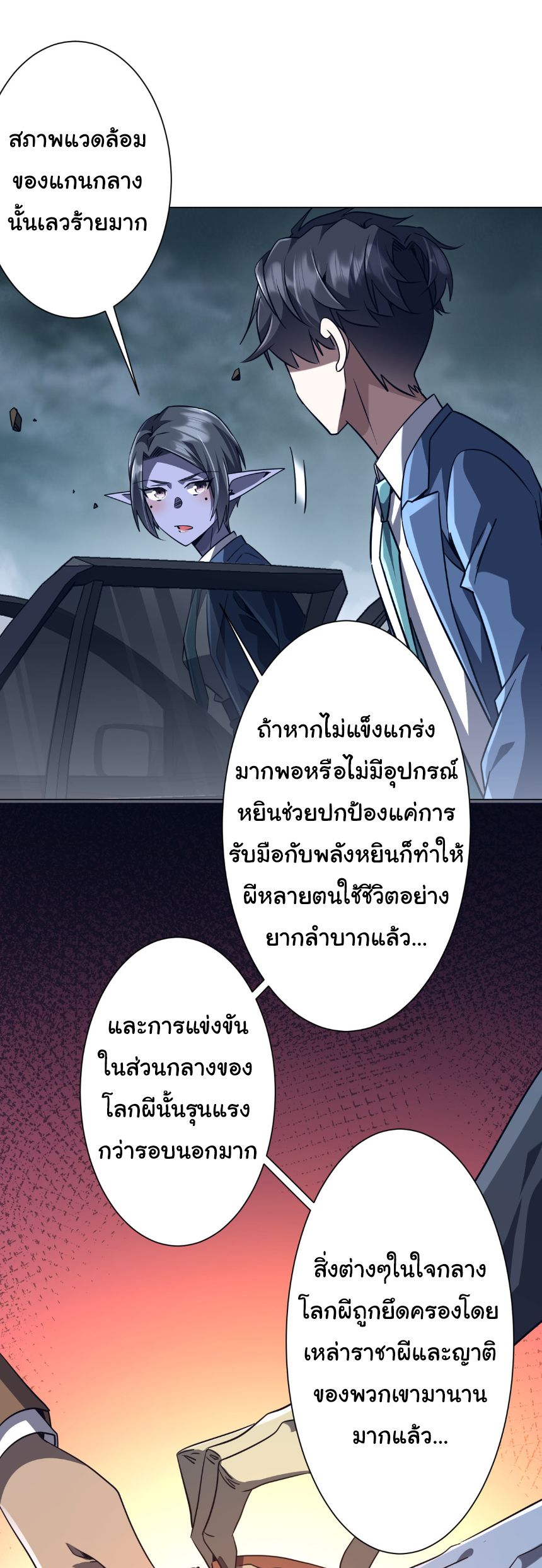 Start with Trillions of Coins ตอนที่ 279 หน้า 11