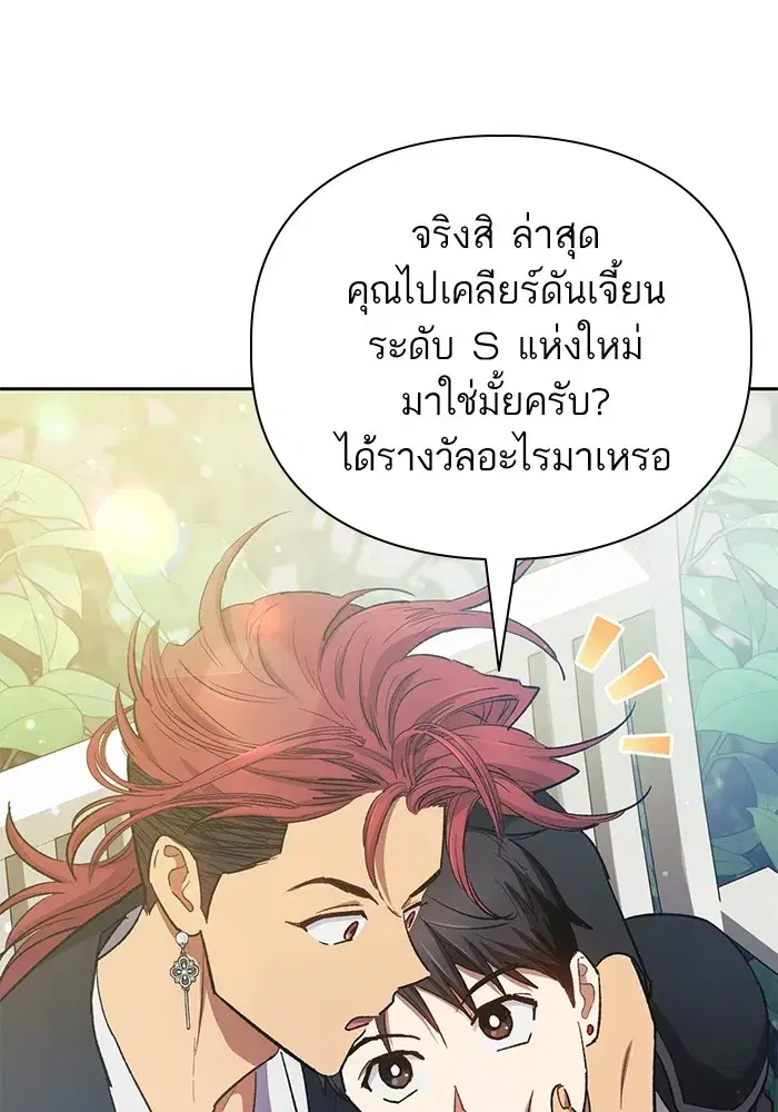 The S-Classes That I Raised (My S-Class Hunters) ตอนที่ 80 หน้า 13