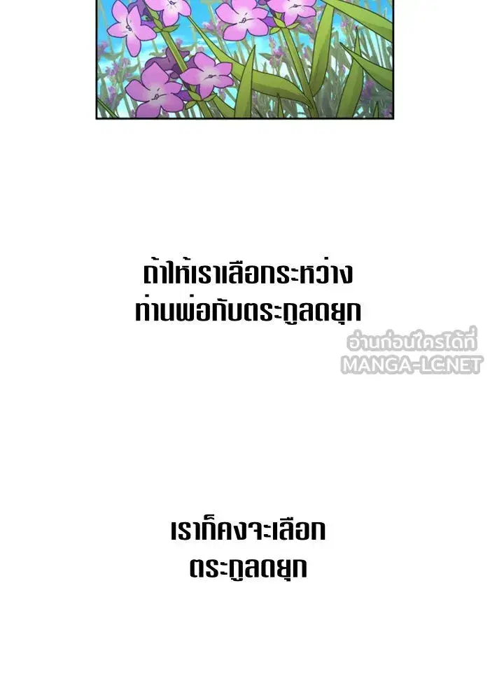Your Throne ตอนที่ 66 หน้า 9