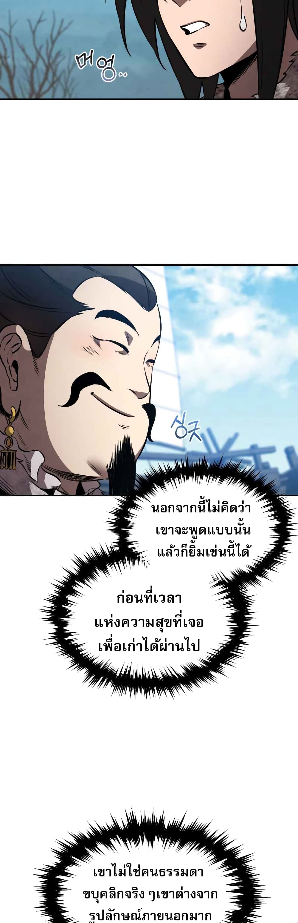 Reincarnated Escort Warrior ตอนที่ 42 หน้า 4