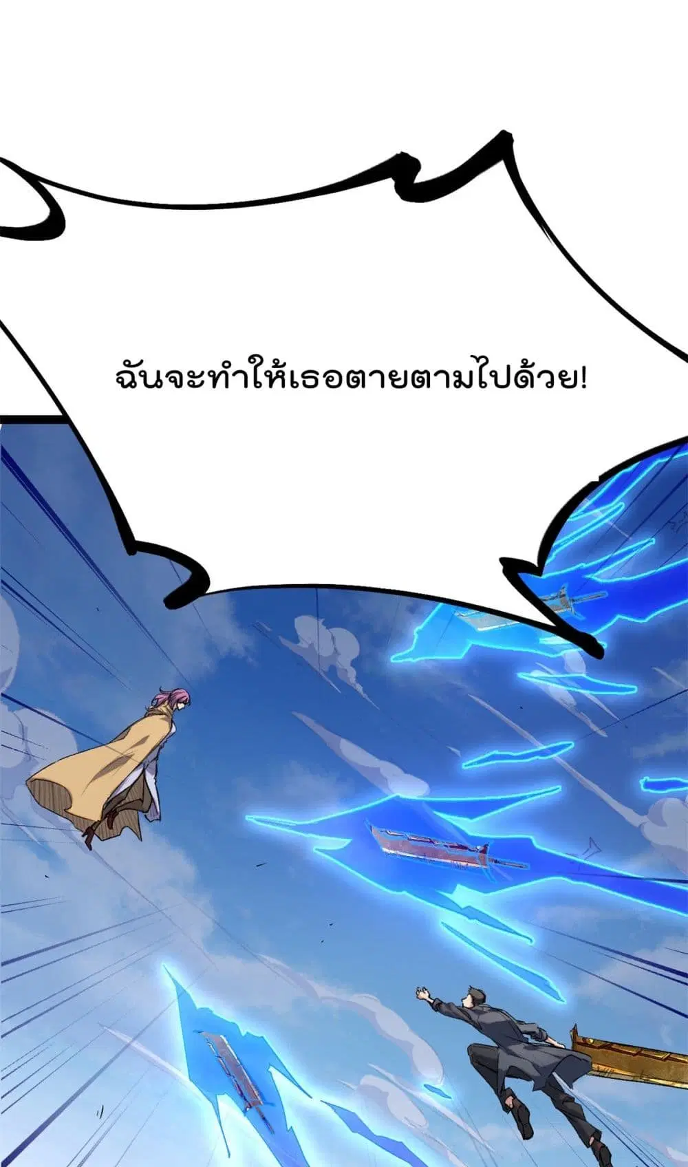 Shadow Hack ตอนที่ 192 หน้า 40