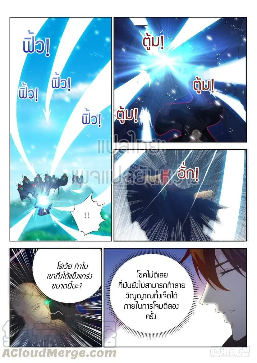 Rebirth Of The Urban Immortal Cultivator ตอนที่ 273 หน้า 11