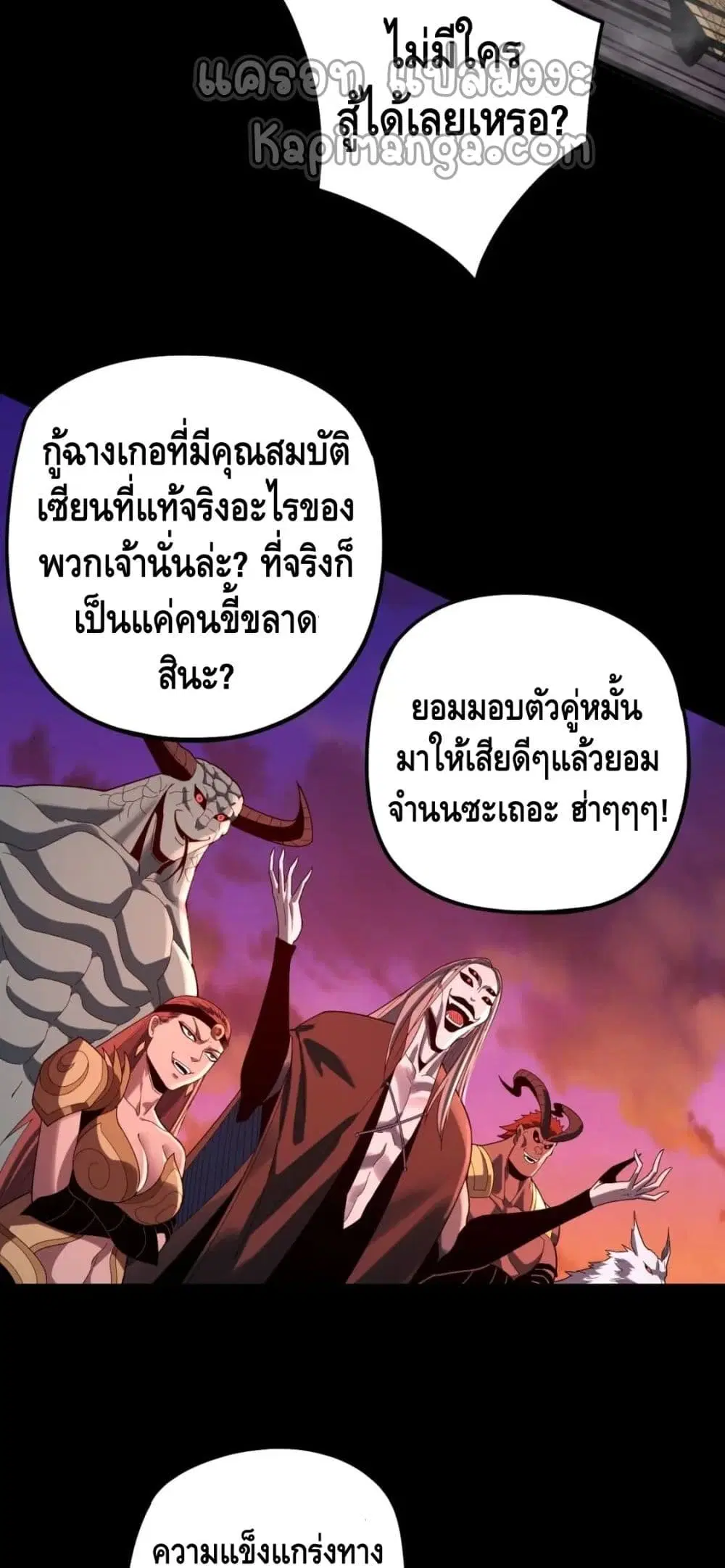 Villain is here ตอนที่ 63 หน้า 5