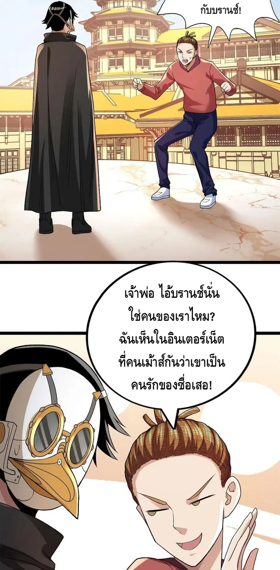 I Have 999 Skills ตอนที่ 84 หน้า 11