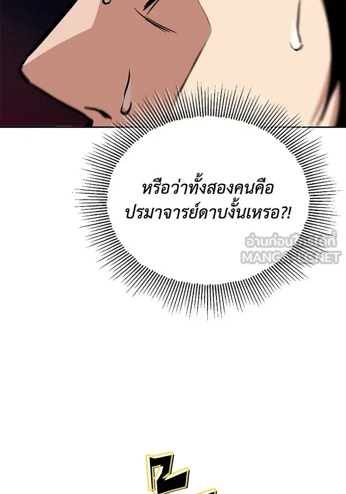 The Lazy Lord Masters the Sword ตอนที่ 89 หน้า 54