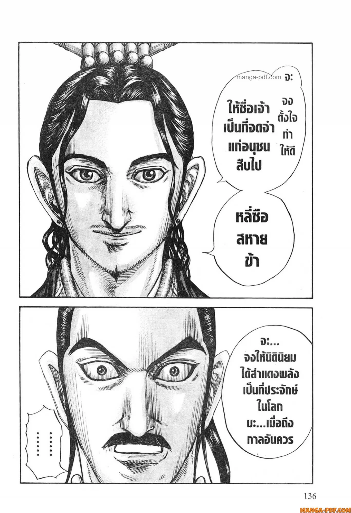 Kingdom ตอนที่ 764 หน้า 15