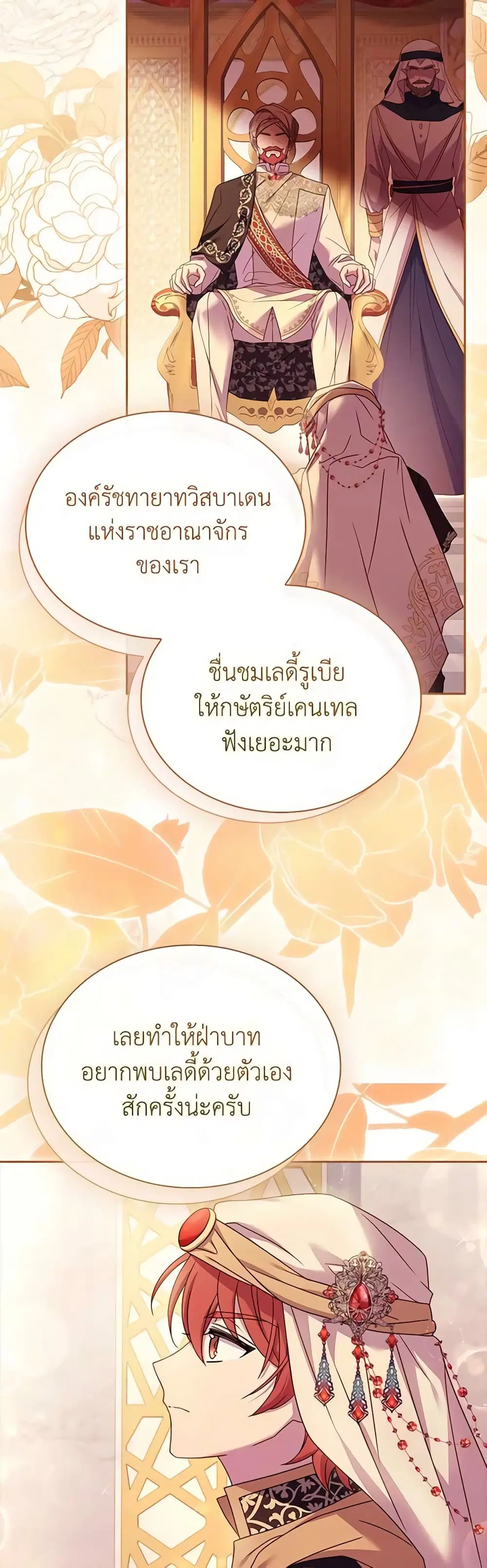 The Lady Needs a Break ตอนที่ 119 หน้า 40