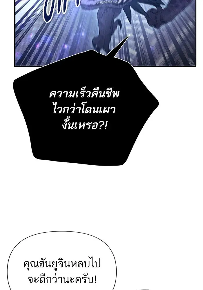 The S-Classes That I Raised (My S-Class Hunters) ตอนที่ 147 หน้า 67