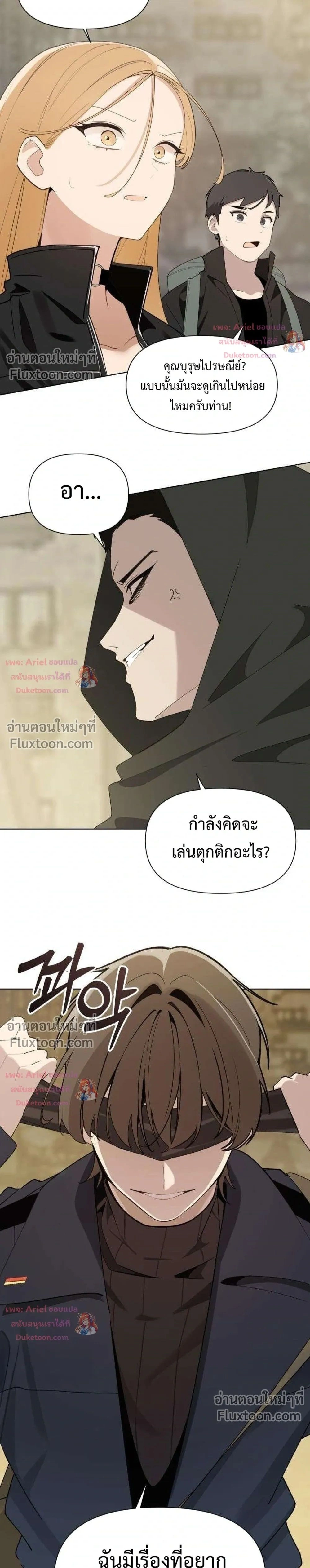 The Postman Walking Through the Apocalypse บุรุษไปรษณีย์ผู้ย่างกรายผ่านวันสิ้นโลก ตอนที่ 22 หน้า 31