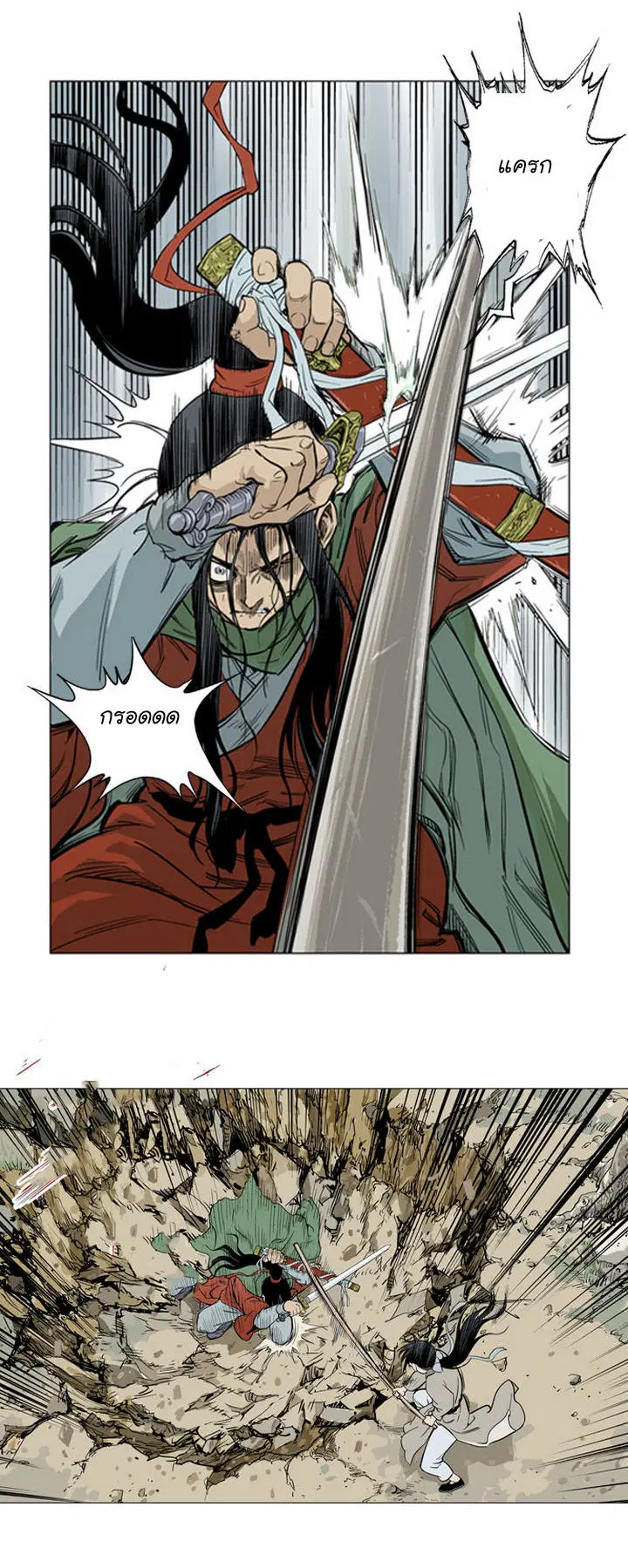 Gosu ตอนที่ 18 หน้า 25