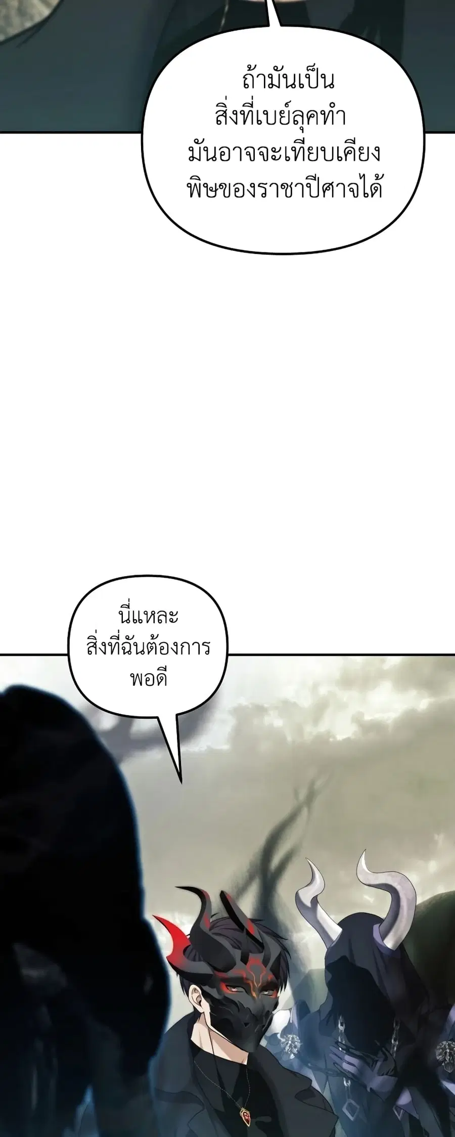 Ranker Who Lives A Second Time ตอนที่ 184 หน้า 40