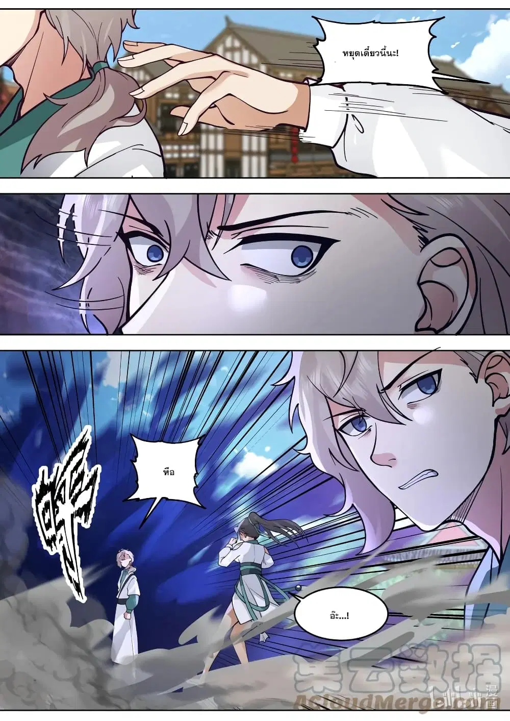Martial God Asura ตอนที่ 660 หน้า 11