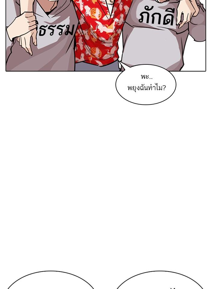 Lookism ตอนที่ 261 หน้า 58