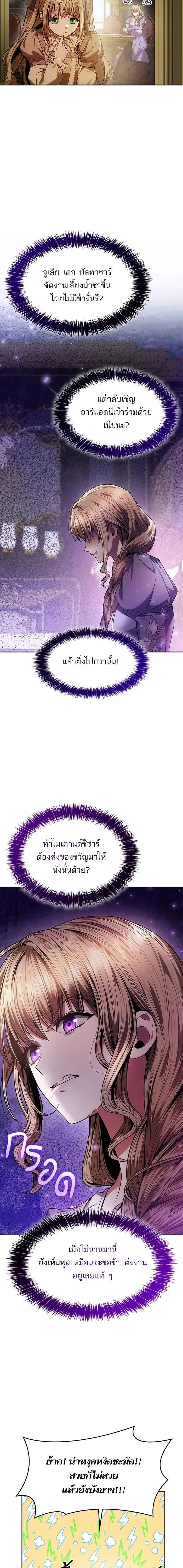 I Am the Queen in This Life ตอนที่ 31 หน้า 10