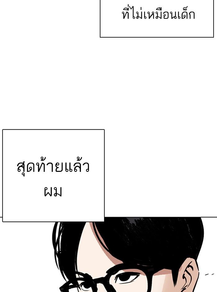 Lookism ตอนที่ 263 หน้า 138