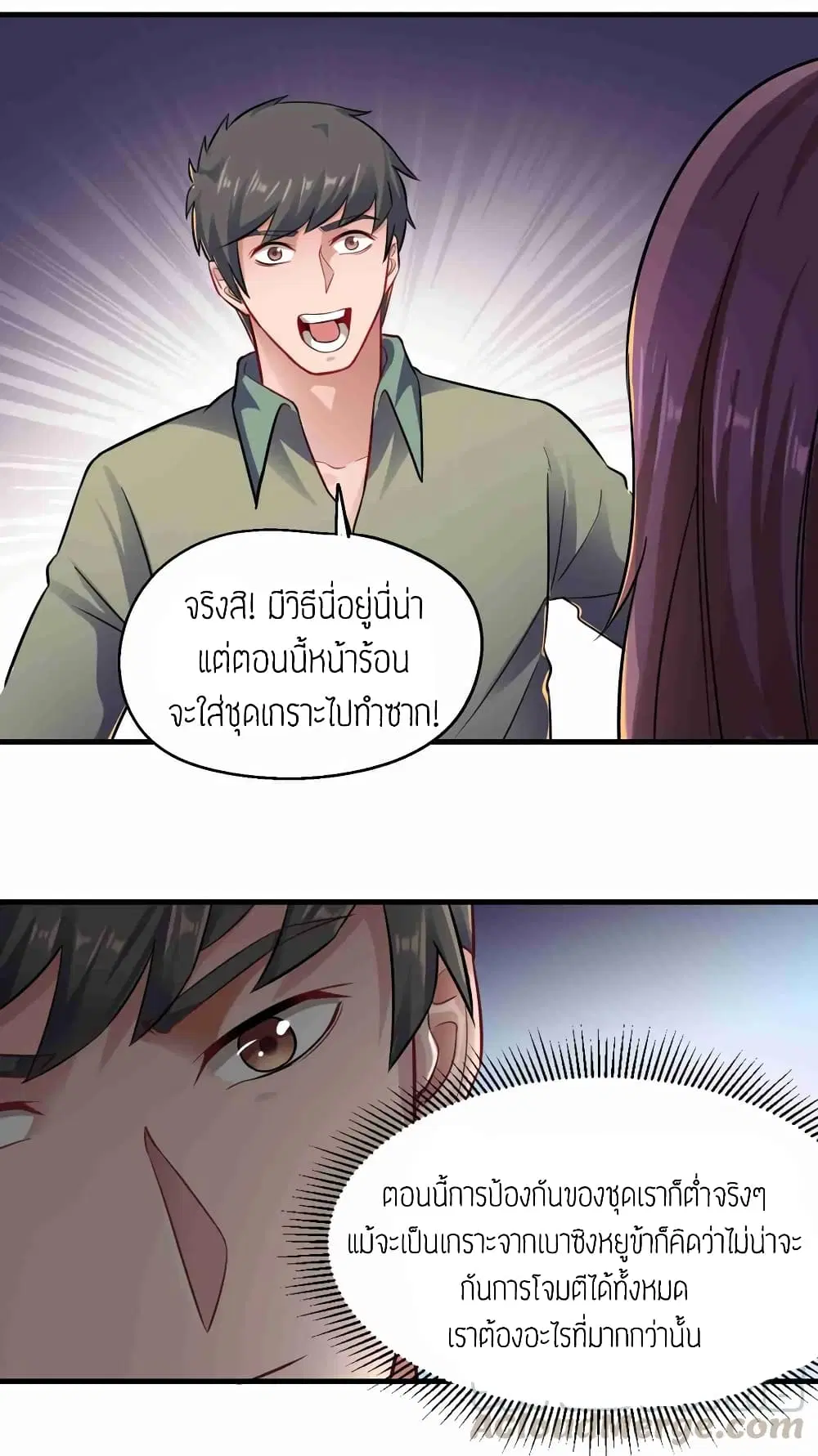 Super Warrior in Another World ตอนที่ 65 หน้า 21