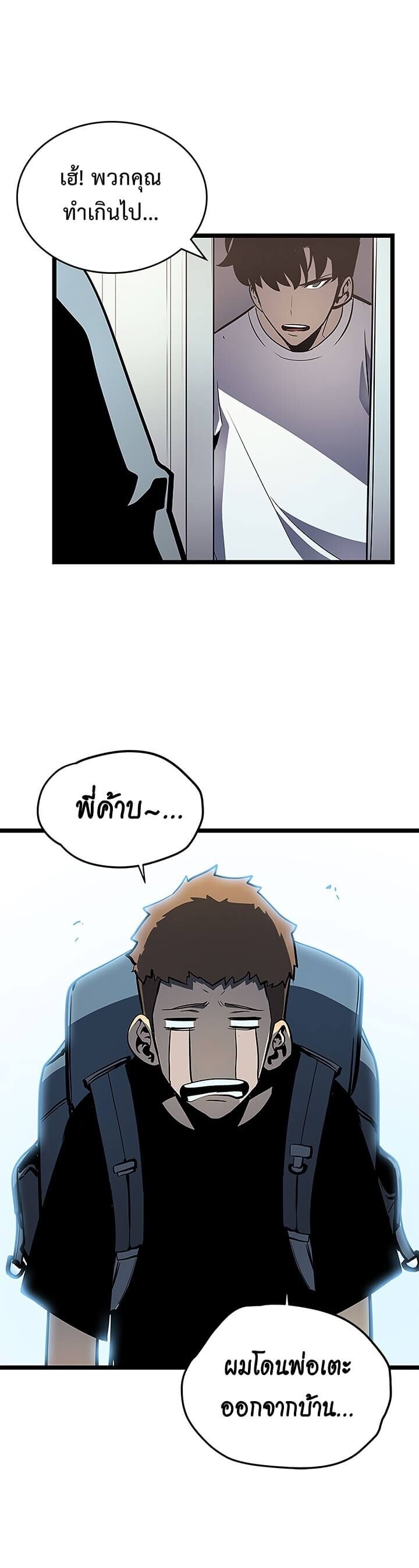 Solo Leveling โซโล่เลเวลลิ่ง ตอนที่ 79 หน้า 23