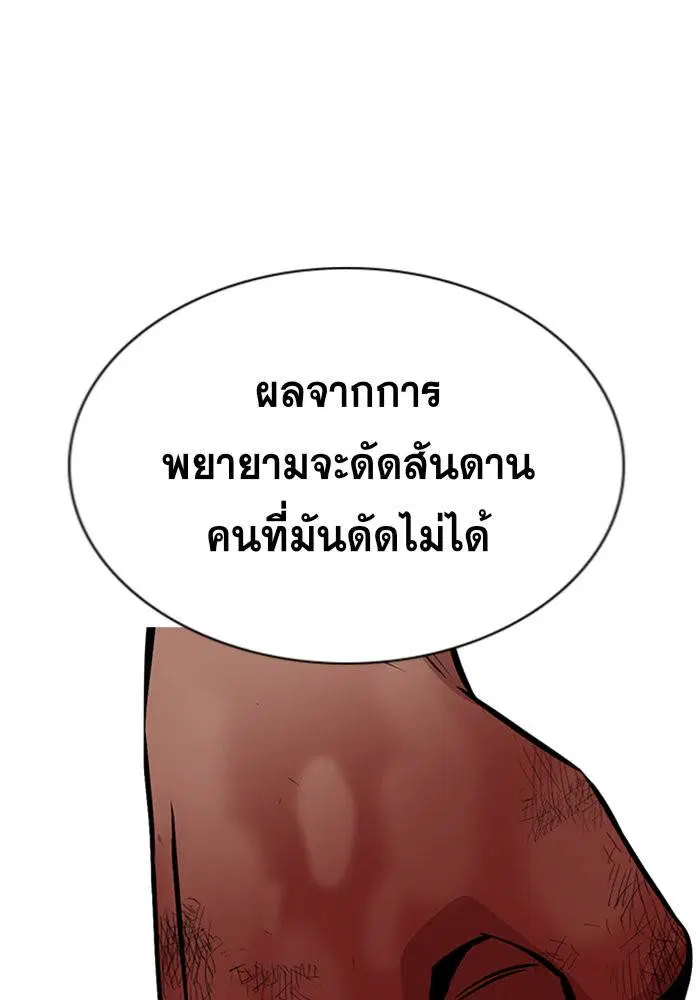 True Education ตอนที่ 100 หน้า 76