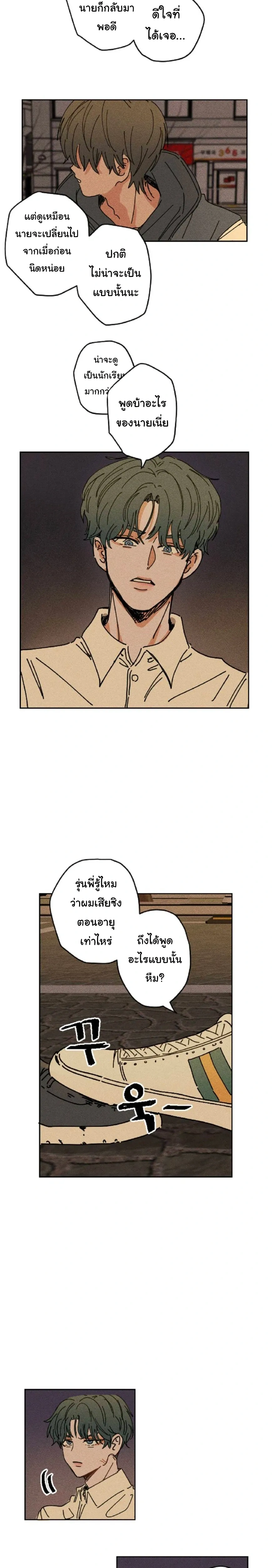 Easy Senior – รุ่นพี่ที่ง่าย ตอนที่ 3 หน้า 10