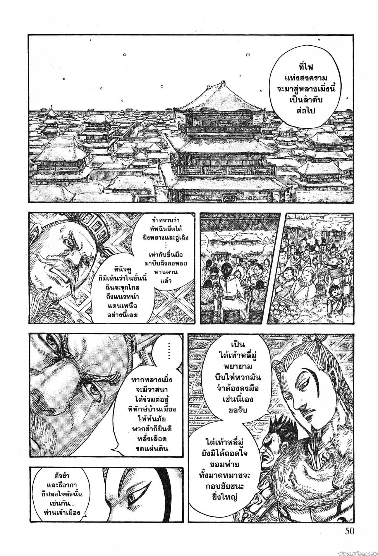 Kingdom ตอนที่ 704 หน้า 6