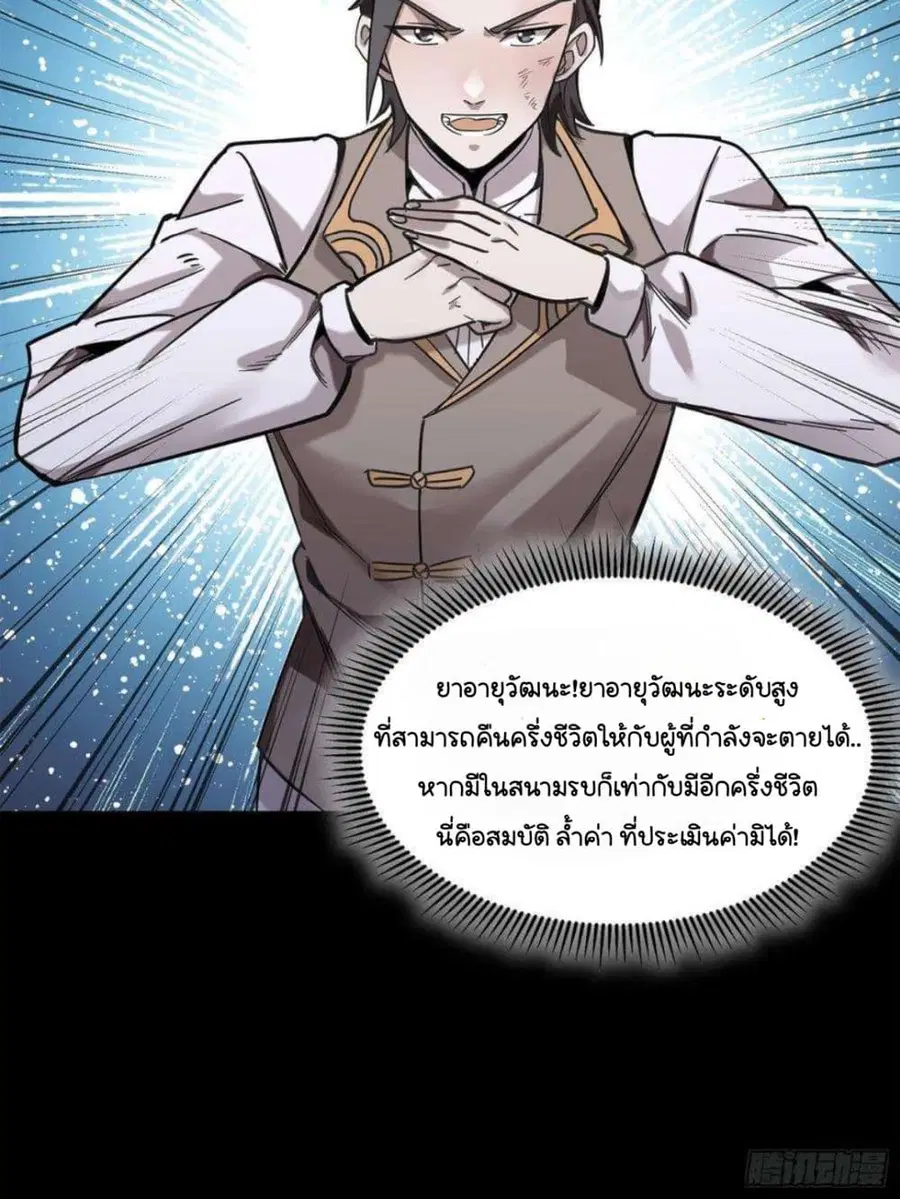 Legend of Star General ตอนที่ 103 หน้า 26