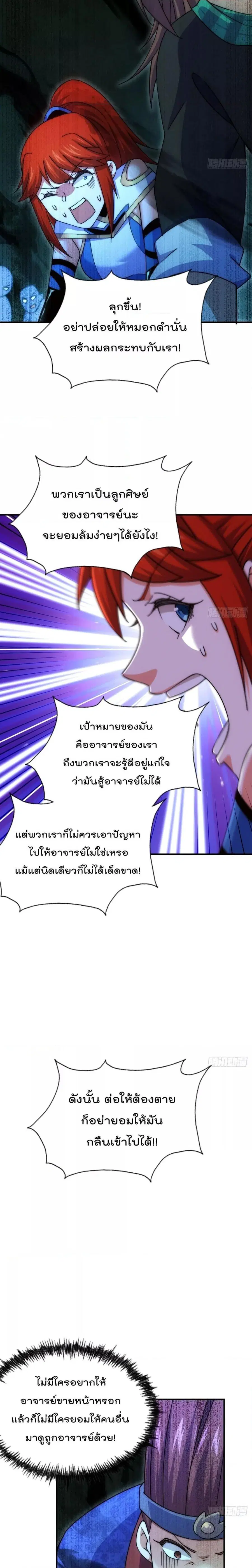 Who is your Daddy ตอนที่ 232 หน้า 20