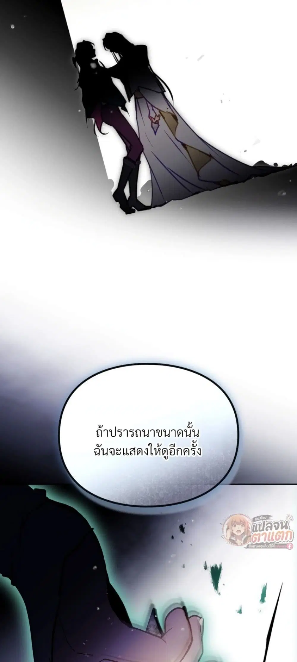 Death Is The Only Ending For The Villainess ตอนที่ 211 หน้า 20