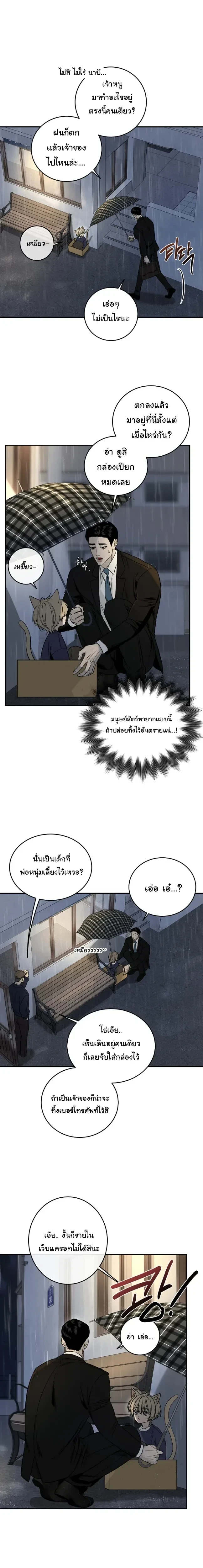 Daddy and I – คุณพ่อกับผมเอง ตอนที่ 1 หน้า 14