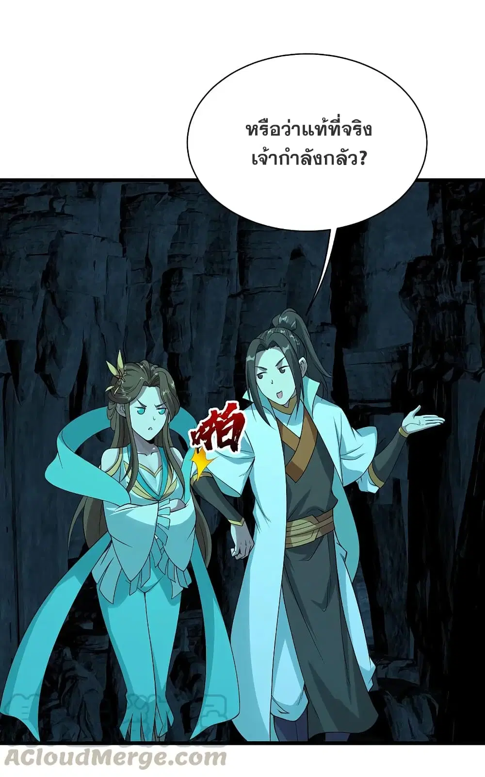 Matchless Emperor ตอนที่ 209 หน้า 31