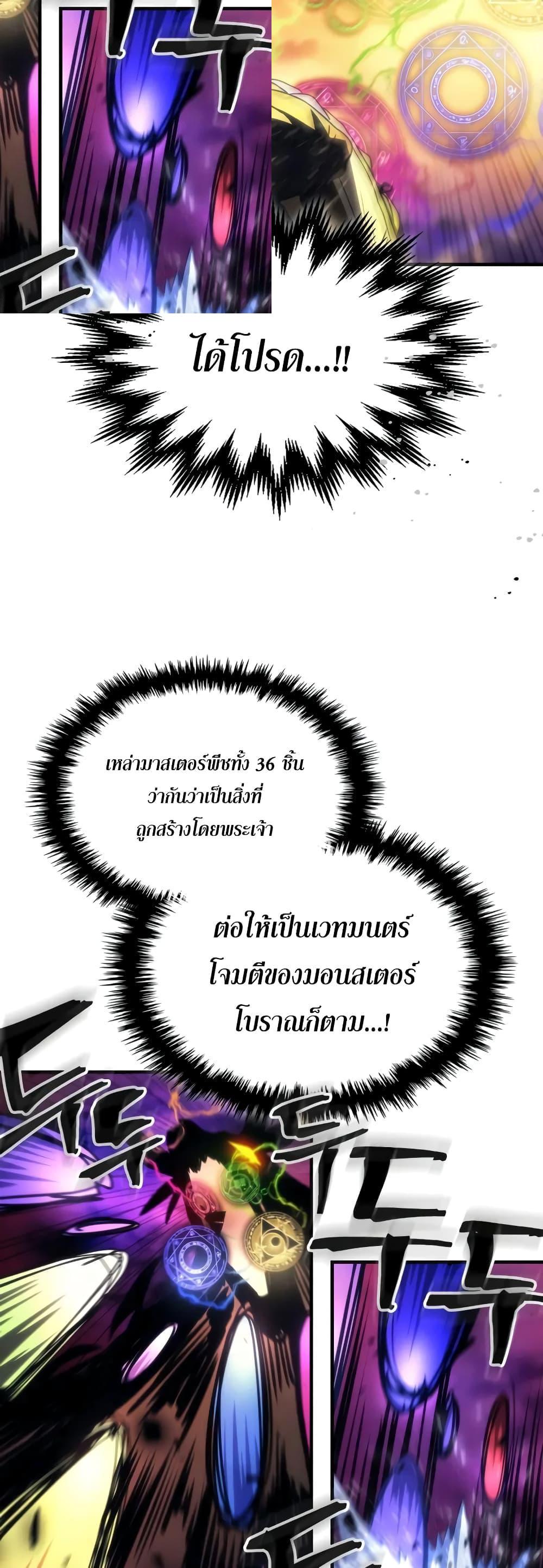 Mr Devourer Please Act Like a Final Boss ทำตัวให้สมกับเป็นมอนสเตอร์บอสหน่อยสิ คุณสวอลโลว์! ตอนที่ 63 หน้า 38