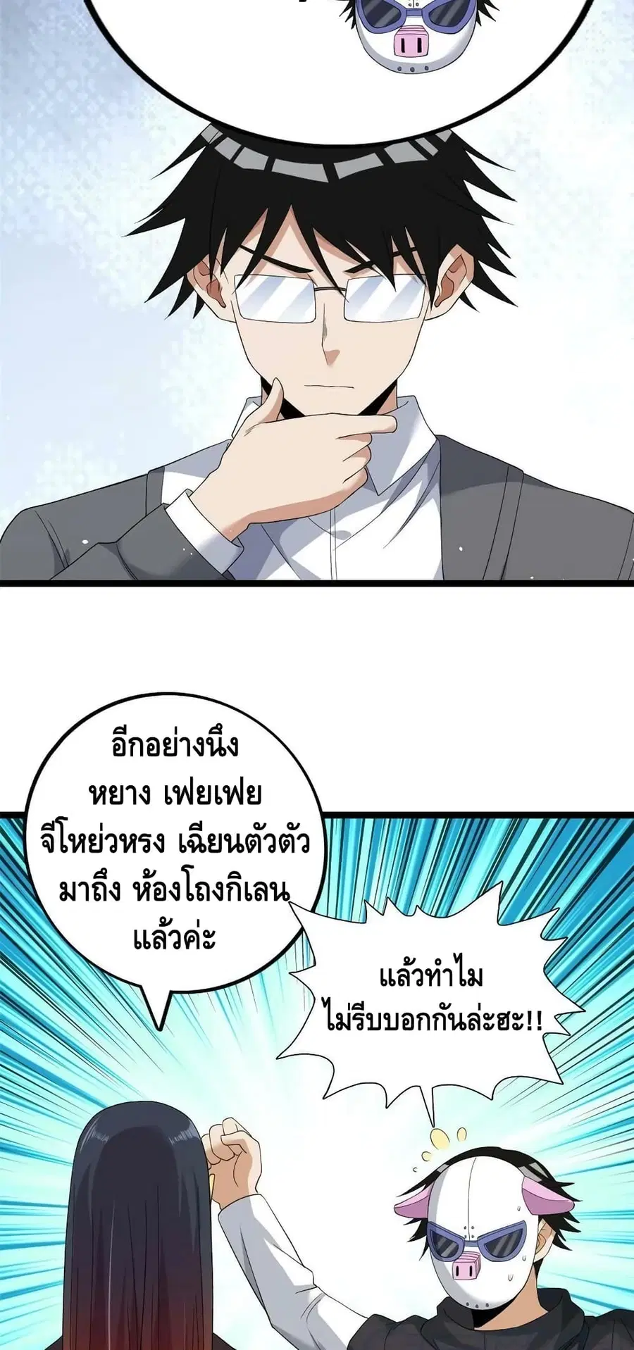 I Have 999 Skills ตอนที่ 132 หน้า 23