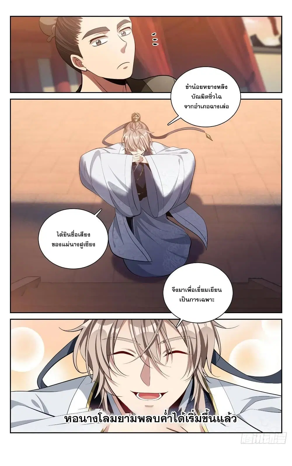 Nightwatcher ตอนที่ 67 หน้า 16