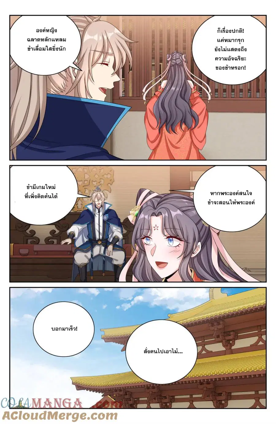 Nightwatcher ตอนที่ 380 หน้า 14