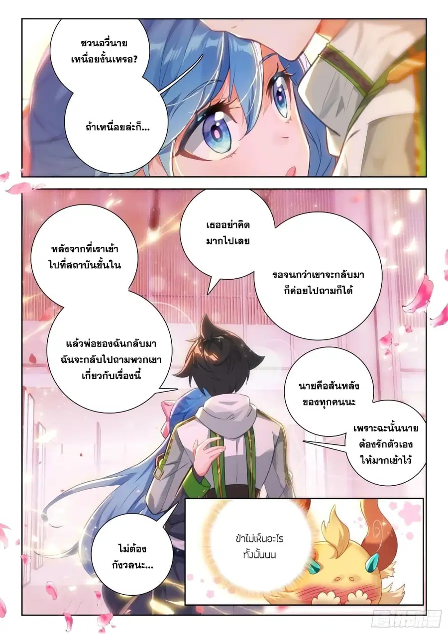 Douluo Dalu IV ตอนที่ 345 หน้า 11