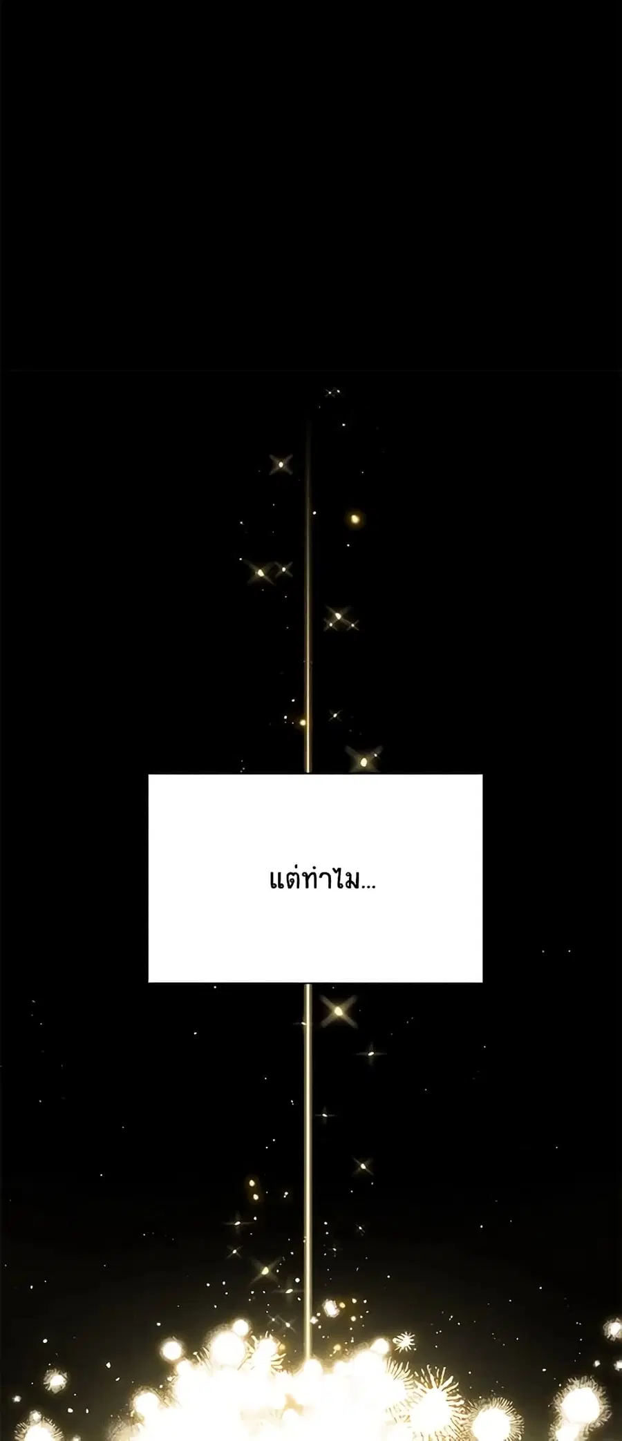 The Soulless Duchess ตอนที่ 134 หน้า 12