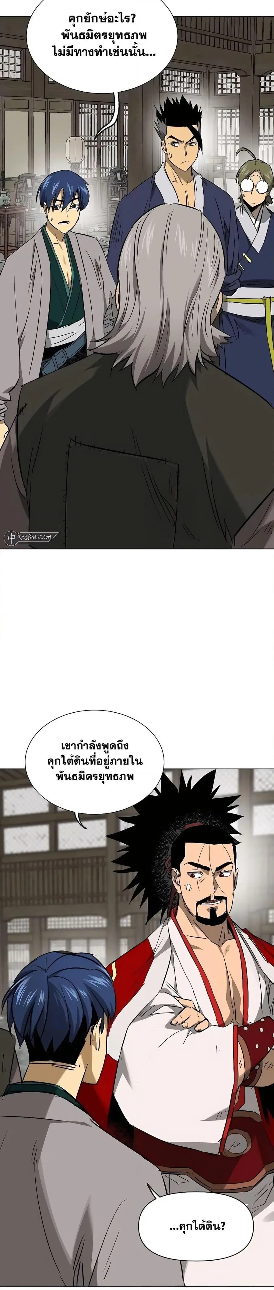 Infinite Level Up In Murim ตอนที่ 214 หน้า 23
