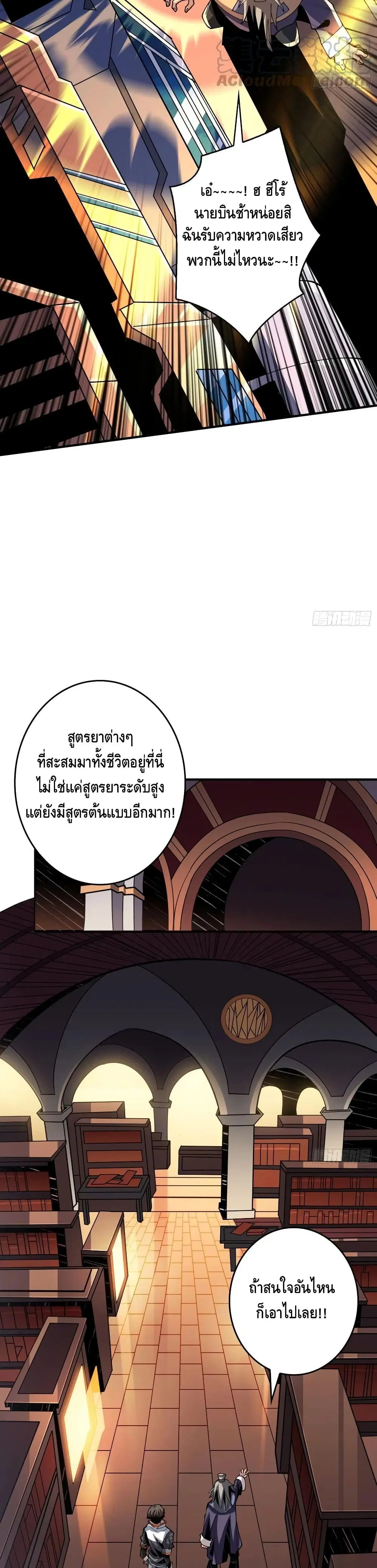 King Account at the Start ตอนที่ 112 หน้า 16