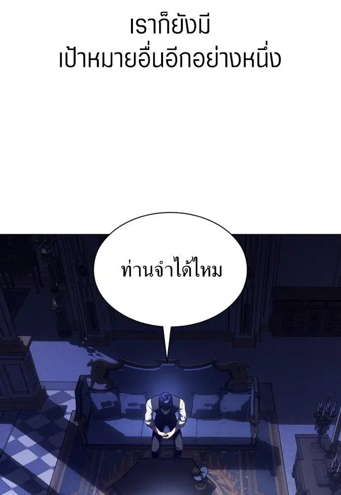 Your Throne ตอนที่ 247 หน้า 97