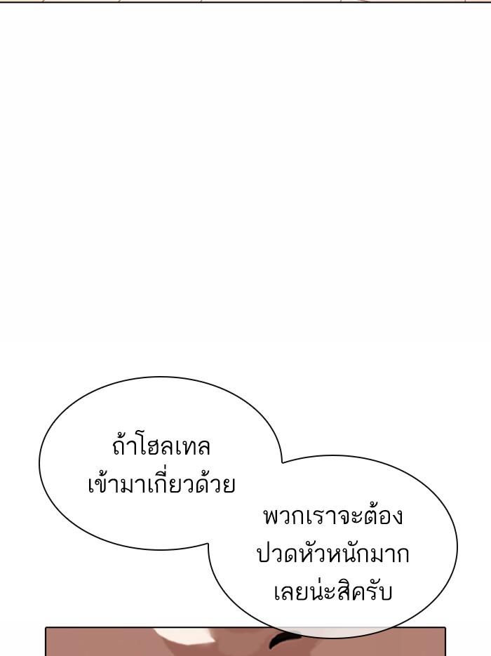 Lookism ตอนที่ 361 หน้า 204