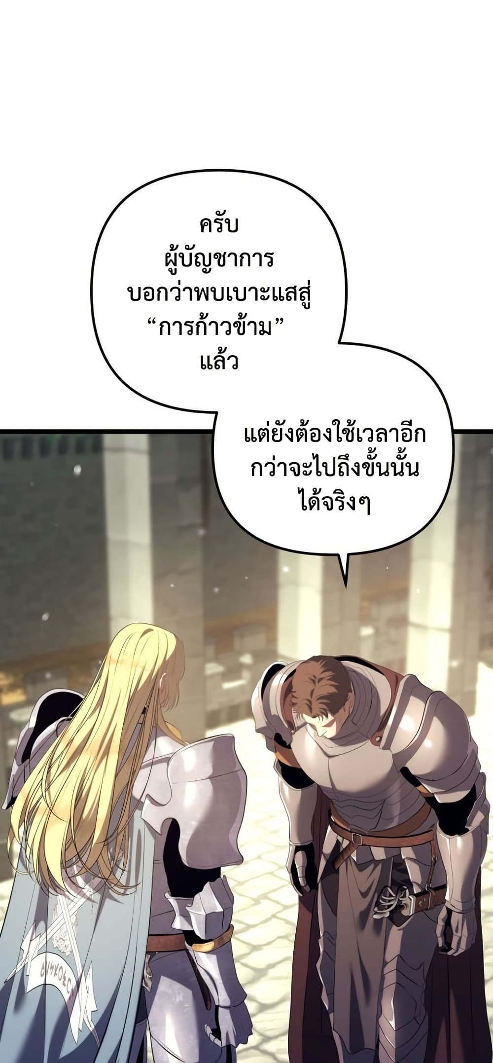 Ranker Who Lives A Second Time ตอนที่ 231 หน้า 20