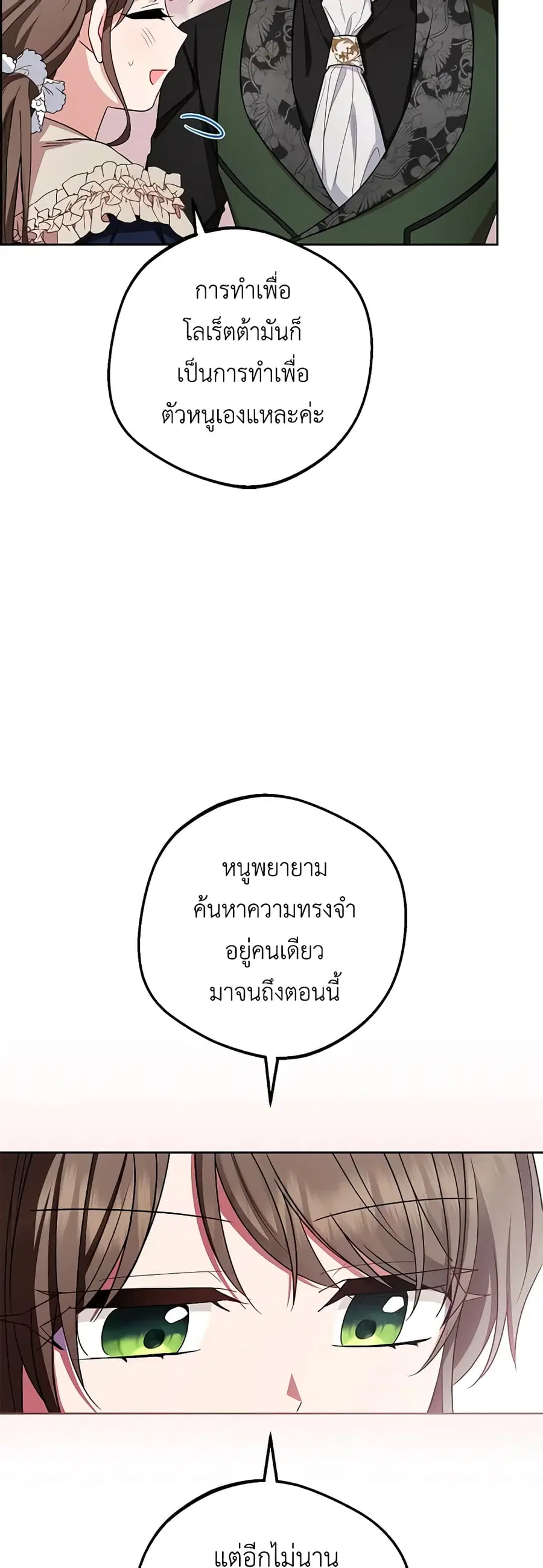 The Villainess Is Shy In Receiving Love – นางร้ายขี้อายเมื่อได้รับความรัก ตอนที่ 66 หน้า 13